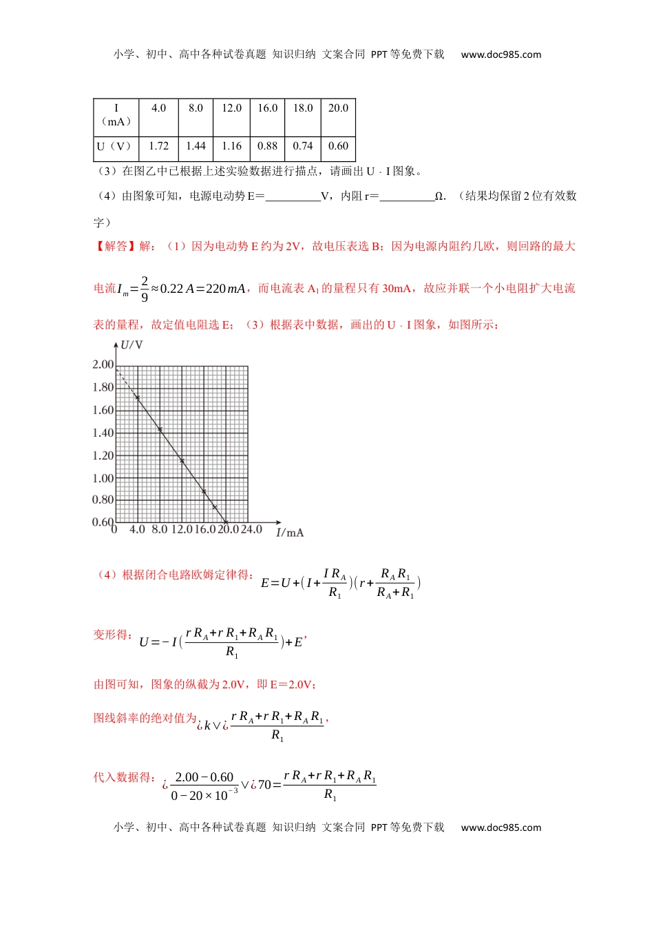 高考物理复习  题型必刷练1 “3实验+4计算”（解析版）.docx