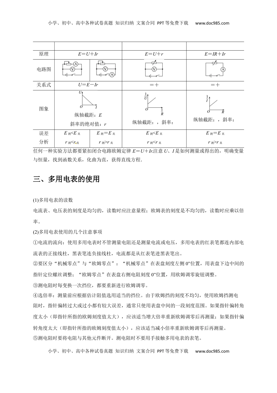 高考物理复习  实验2 电学实验（原卷版）.docx