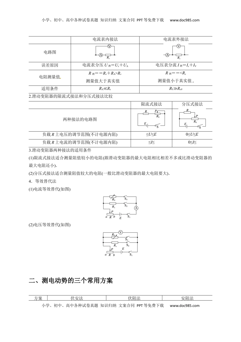 高考物理复习  实验2 电学实验（解析版）.docx