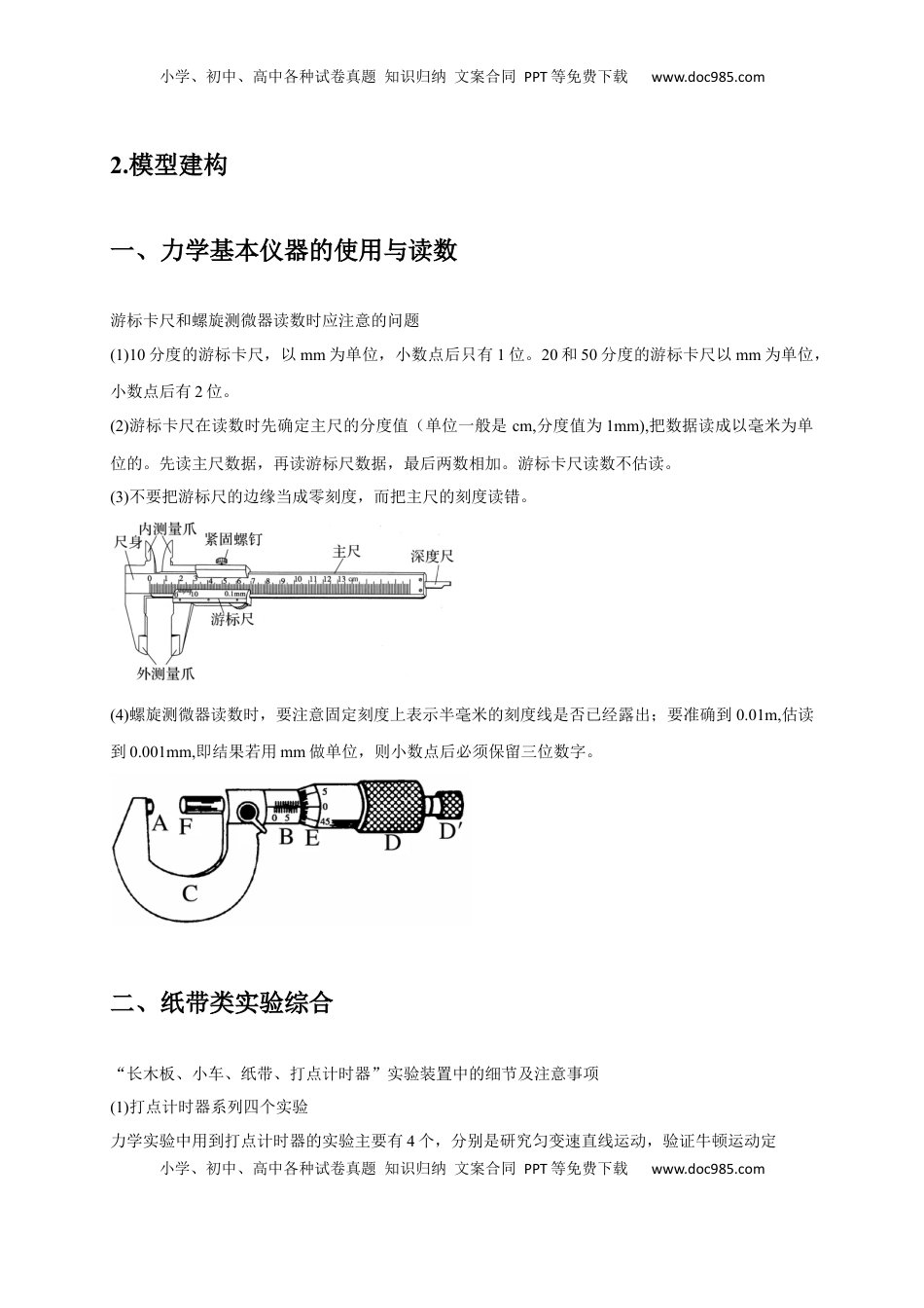 高考物理复习  实验1 力学实验（原卷版）.docx