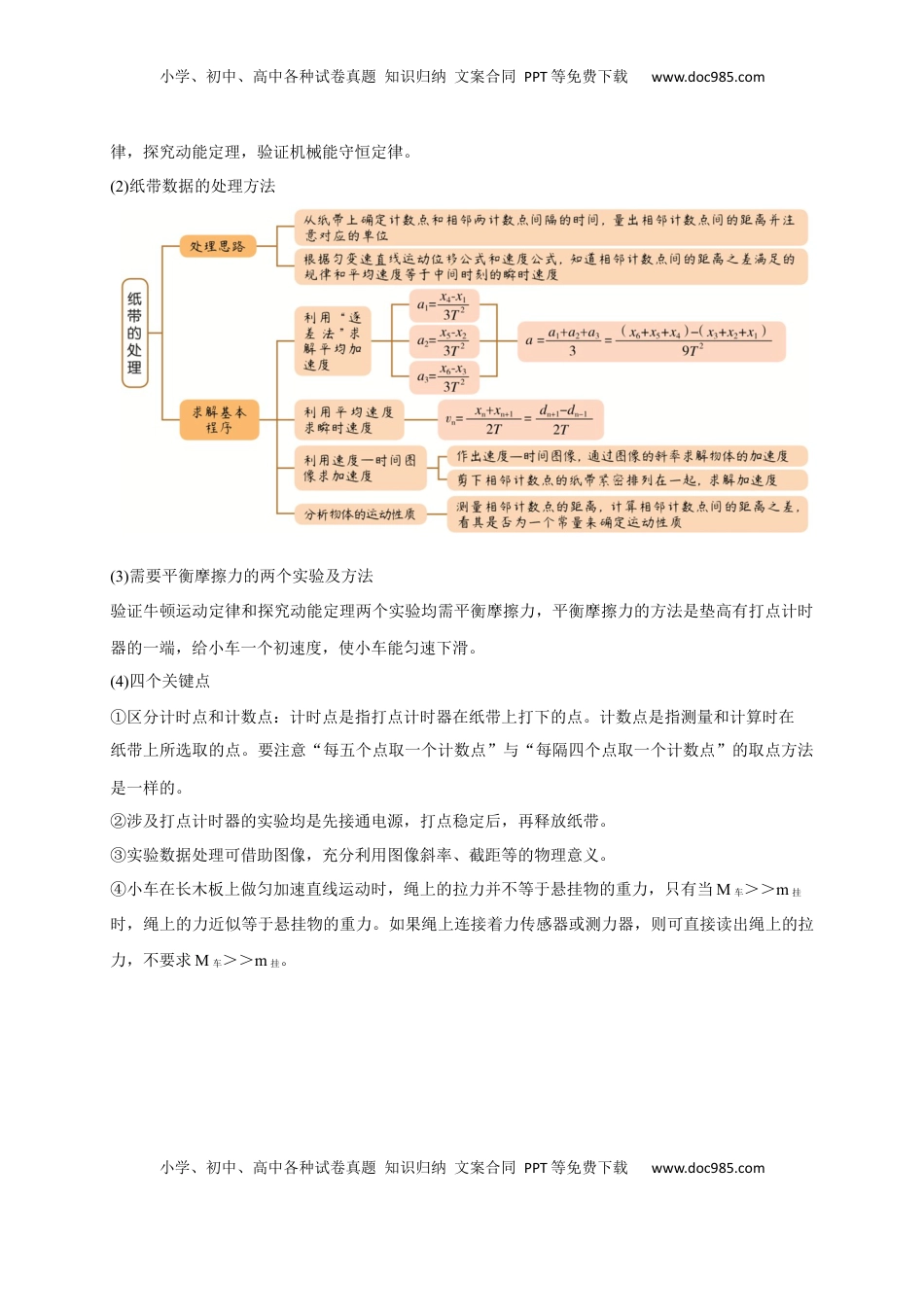 高考物理复习  实验1 力学实验（原卷版）.docx
