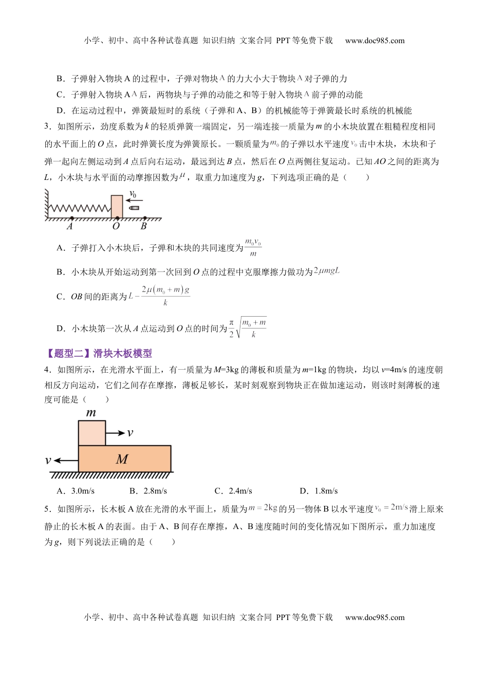 高考物理复习  第27讲 四种“类碰撞”典型模型研究（练习）（原卷版）.docx