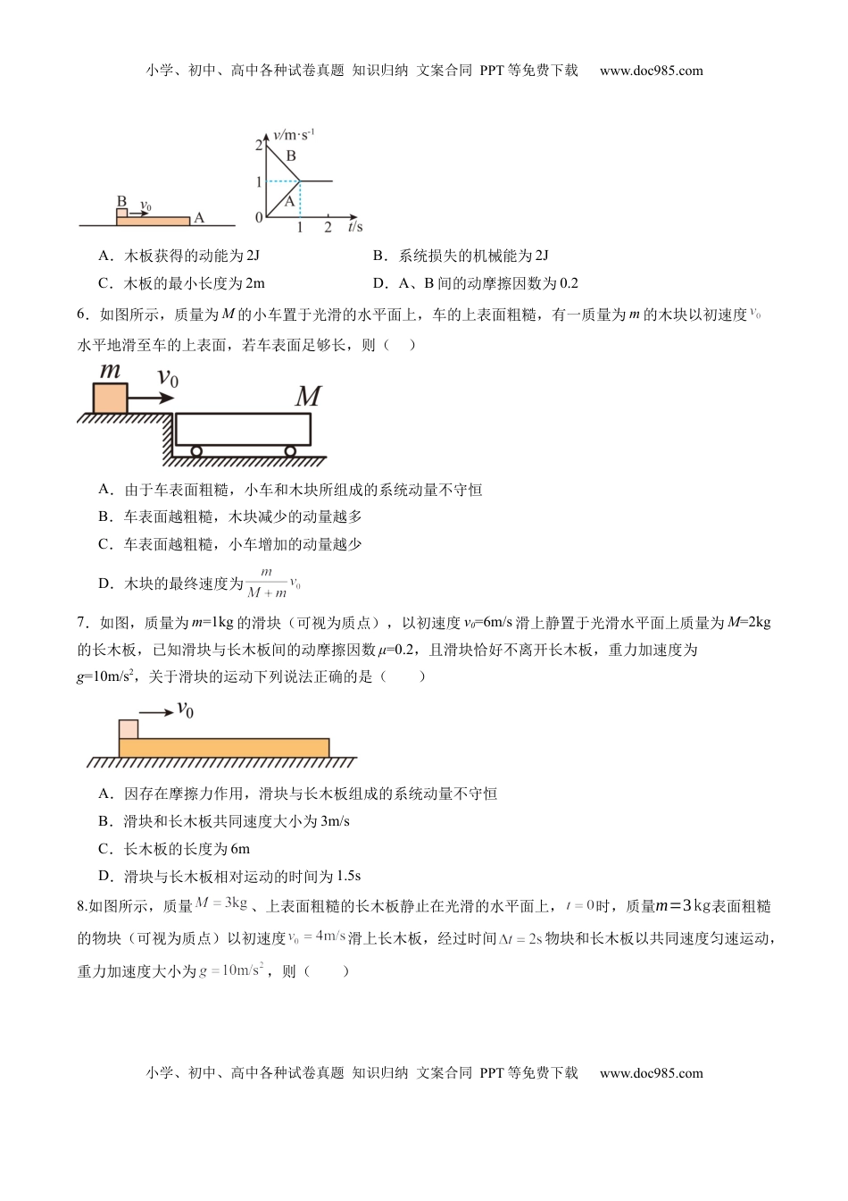 高考物理复习  第27讲 四种“类碰撞”典型模型研究（练习）（原卷版）.docx