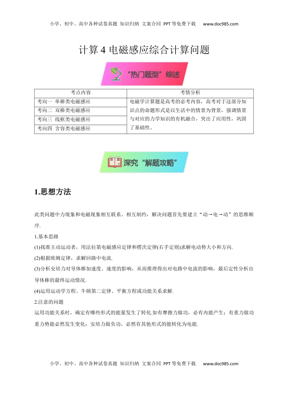 高考物理复习  计算4 电磁感应综合计算问题（解析版）.docx