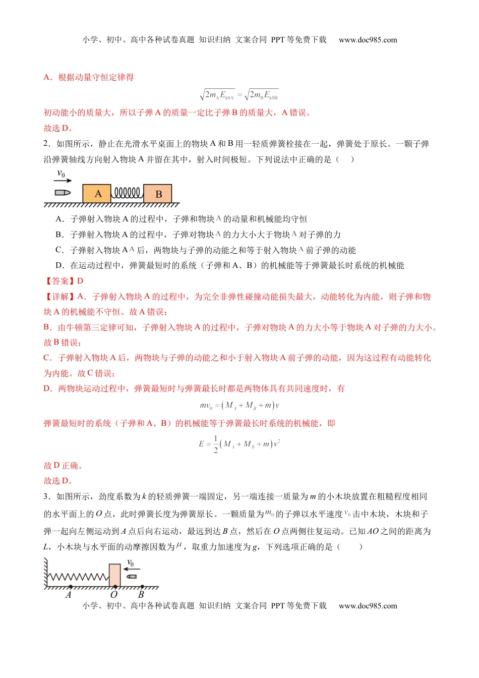 高考物理复习  第27讲 四种“类碰撞”典型模型研究（练习）（解析版）.docx