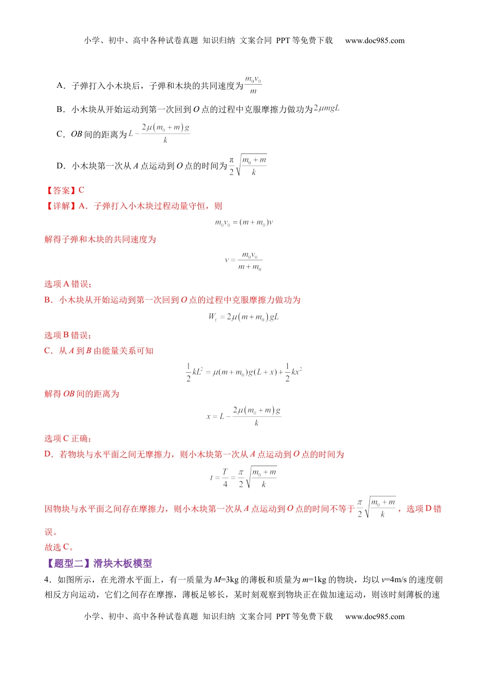 高考物理复习  第27讲 四种“类碰撞”典型模型研究（练习）（解析版）.docx