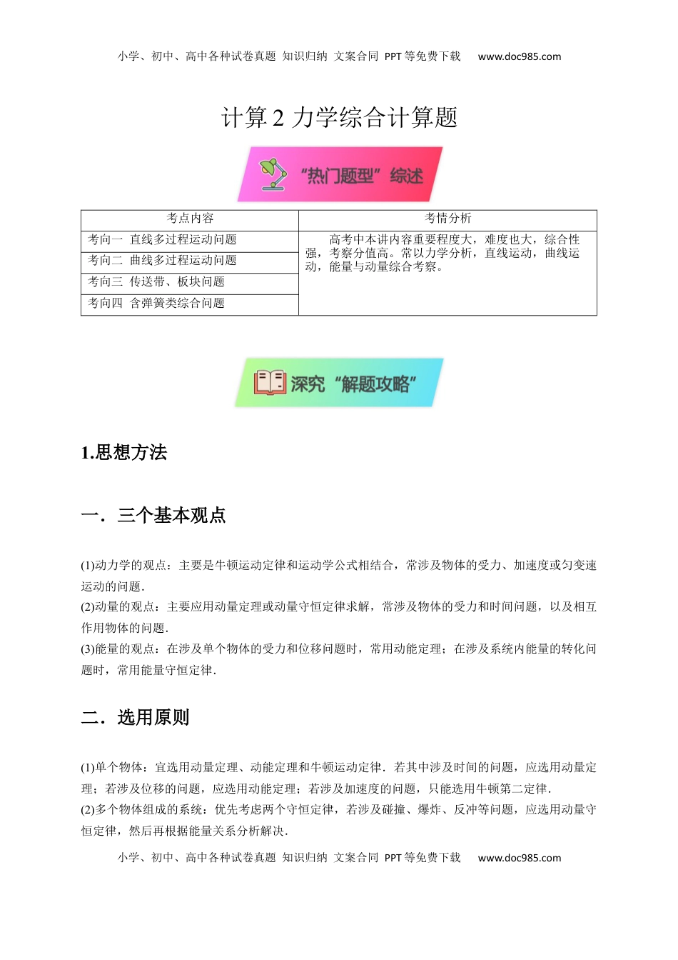 高考物理复习  计算2 力学综合计算题（原卷版）.docx