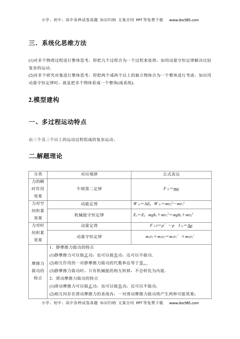 高考物理复习  计算2 力学综合计算题（解析版）.docx