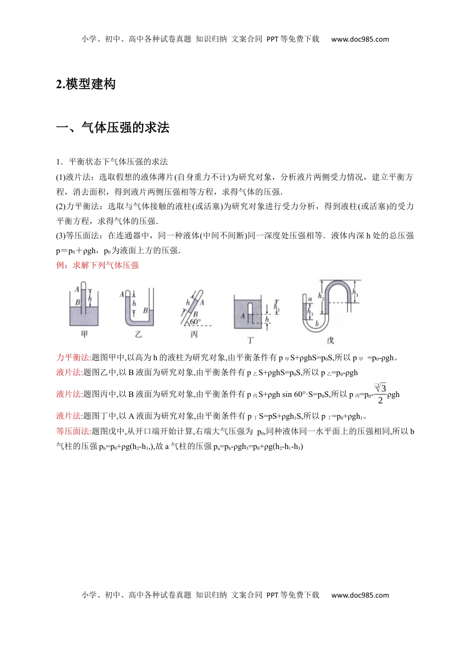 高考物理复习  计算1 热力学计算题（原卷版）.docx