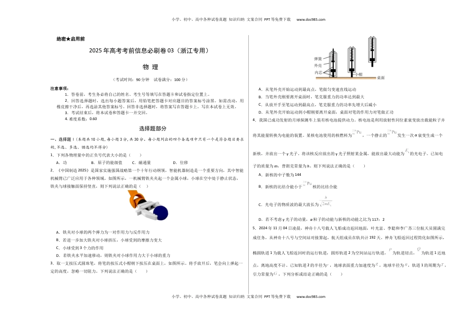 高考物理复习  信息必刷卷03（浙江专用）（原卷版A3）.docx