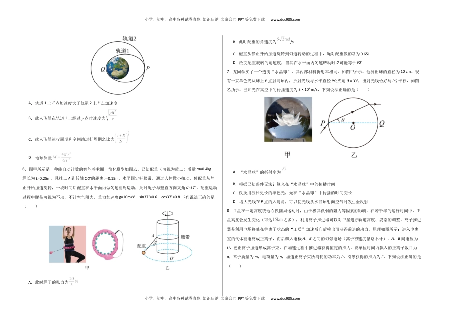 高考物理复习  信息必刷卷03（浙江专用）（原卷版A3）.docx