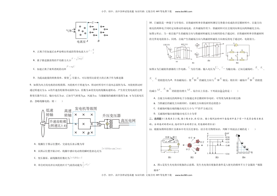 高考物理复习  信息必刷卷03（浙江专用）（原卷版A3）.docx