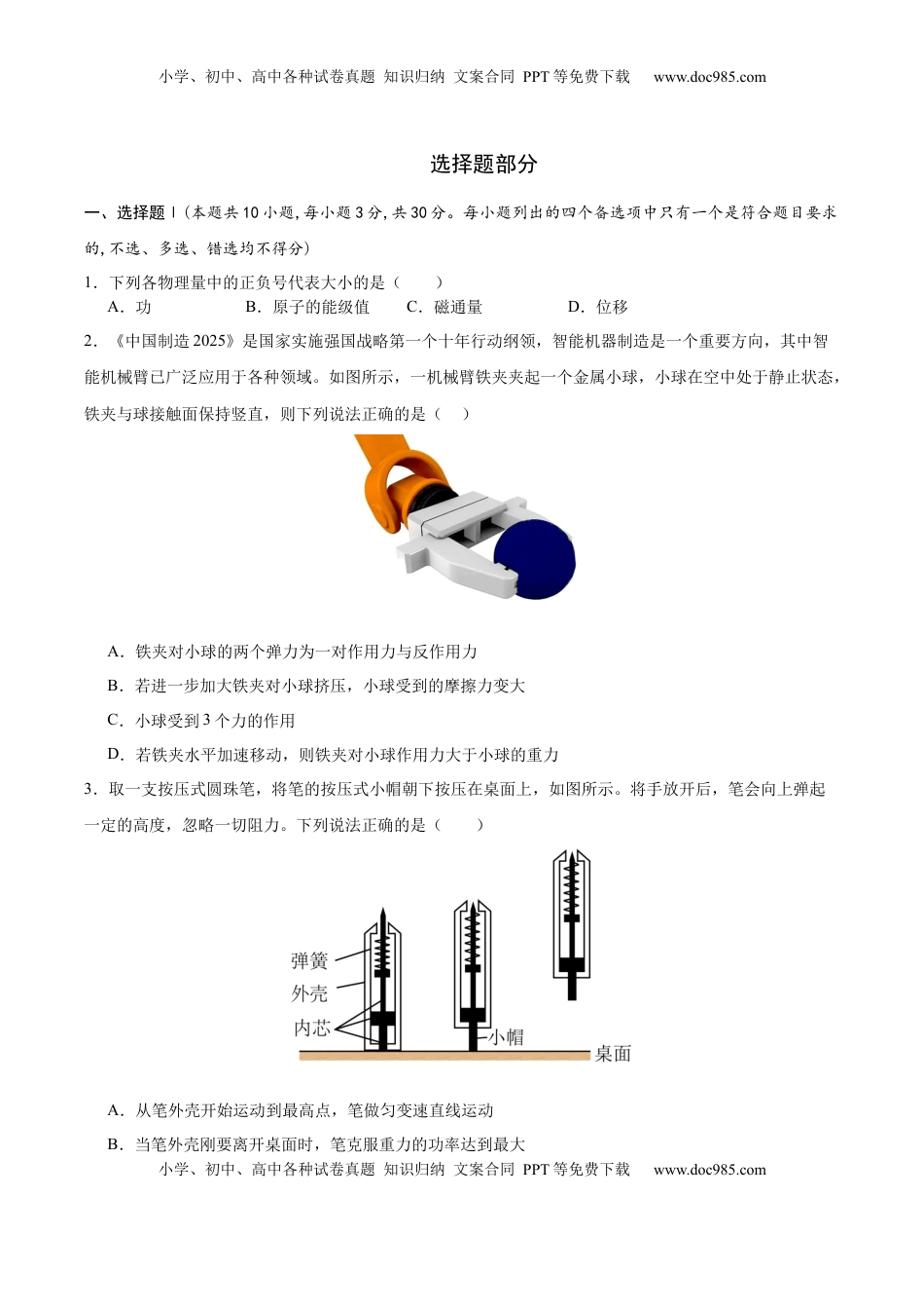 高考物理复习  信息必刷卷03（浙江专用）（原卷版）.docx