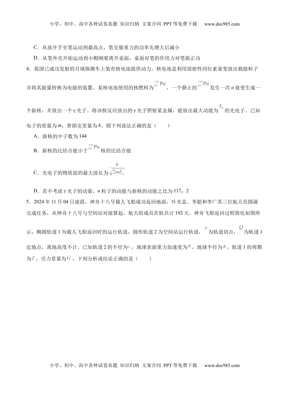 高考物理复习  信息必刷卷03（浙江专用）（原卷版）.docx