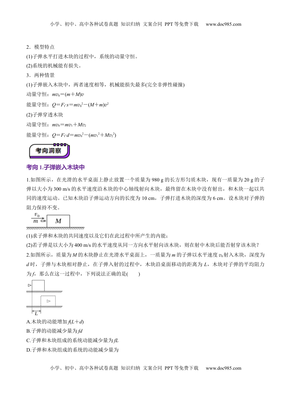 高考物理复习  第27讲 四种“类碰撞”典型模型研究（讲义）（原卷版）.docx