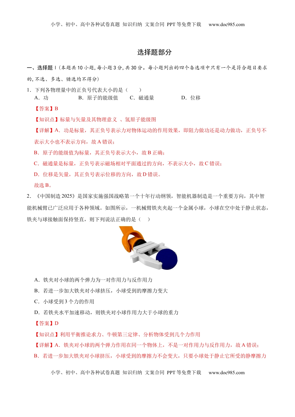 高考物理复习  信息必刷卷03（浙江专用）（解析版）.docx