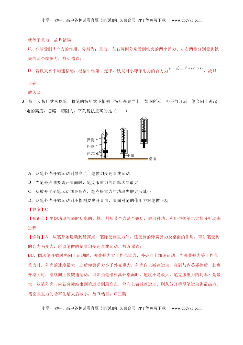 高考物理复习  信息必刷卷03（浙江专用）（解析版）.docx