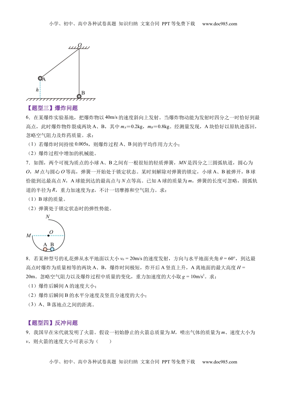 高考物理复习  第26讲 动量守恒定律及其应用（练习）（原卷版）.docx