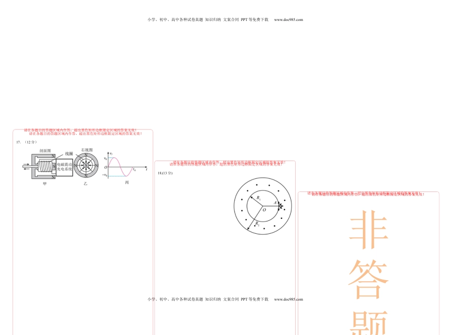 高考物理复习  信息必刷卷03（浙江专用）（答题卡A3）.docx