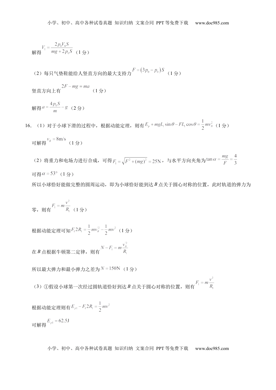 高考物理复习  信息必刷卷03（浙江专用）（参考答案）.docx