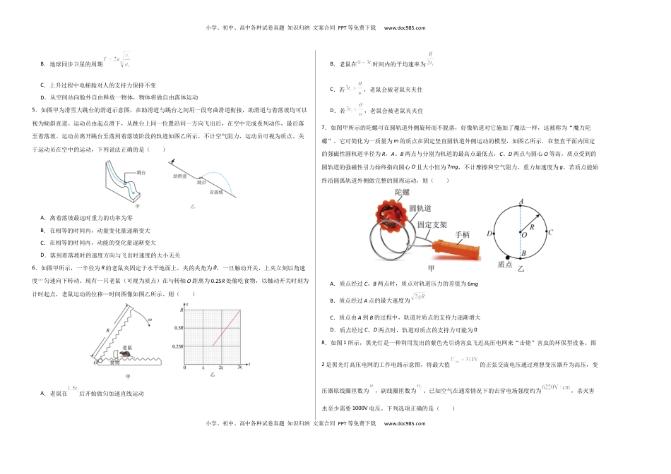 高考物理复习  信息必刷卷02（浙江专用）（原卷版A3）.docx