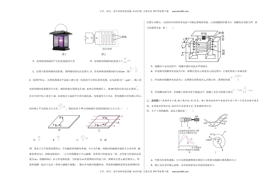 高考物理复习  信息必刷卷02（浙江专用）（原卷版A3）.docx