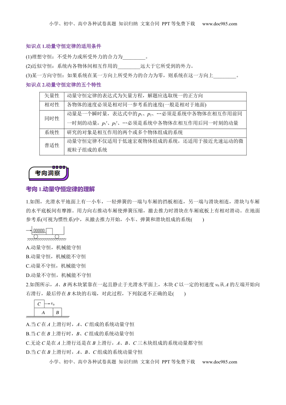 高考物理复习  第26讲 动量守恒定律及其应用（讲义）（原卷版）.docx