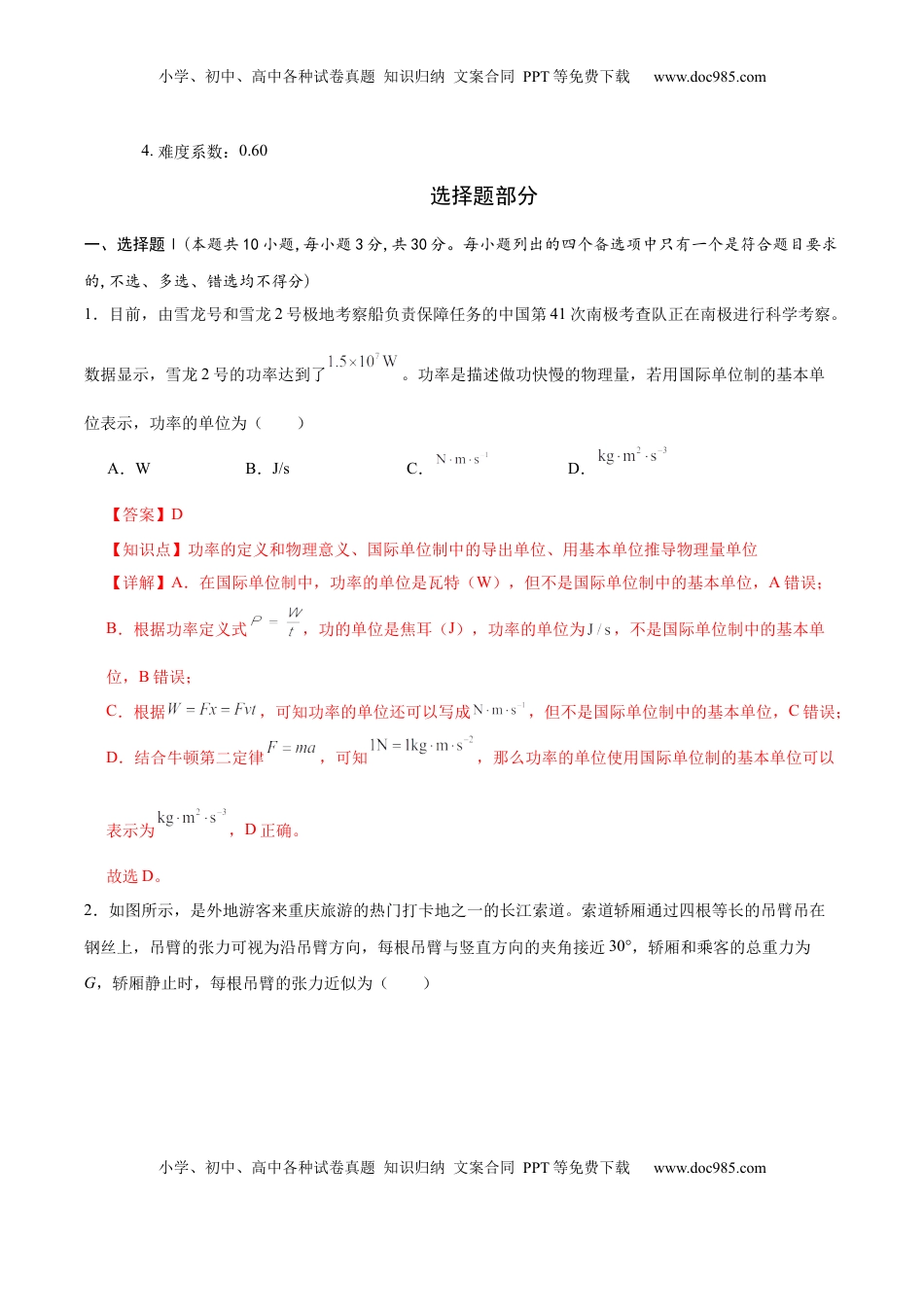 高考物理复习  信息必刷卷02（浙江专用）（解析版）.docx