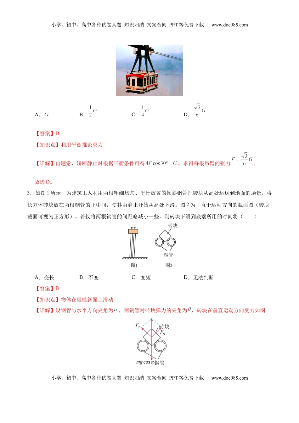 高考物理复习  信息必刷卷02（浙江专用）（解析版）.docx