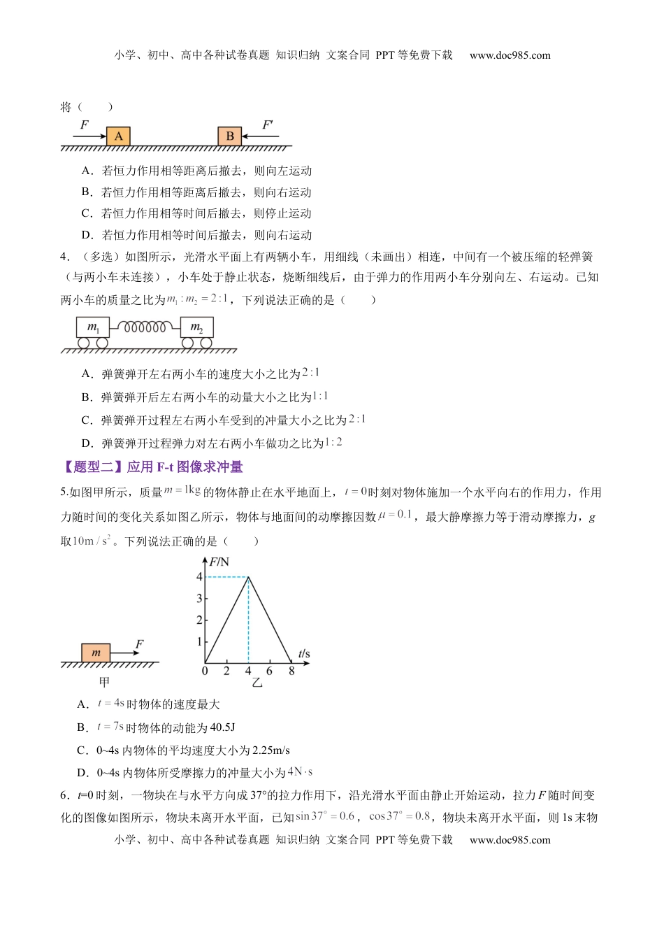 高考物理复习  第25讲 动量和动量定理（练习）（原卷版）.docx