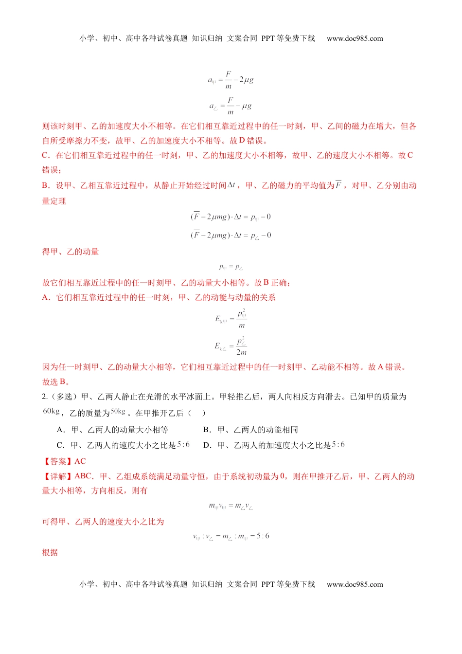 高考物理复习  第25讲 动量和动量定理（练习）（解析版）.docx