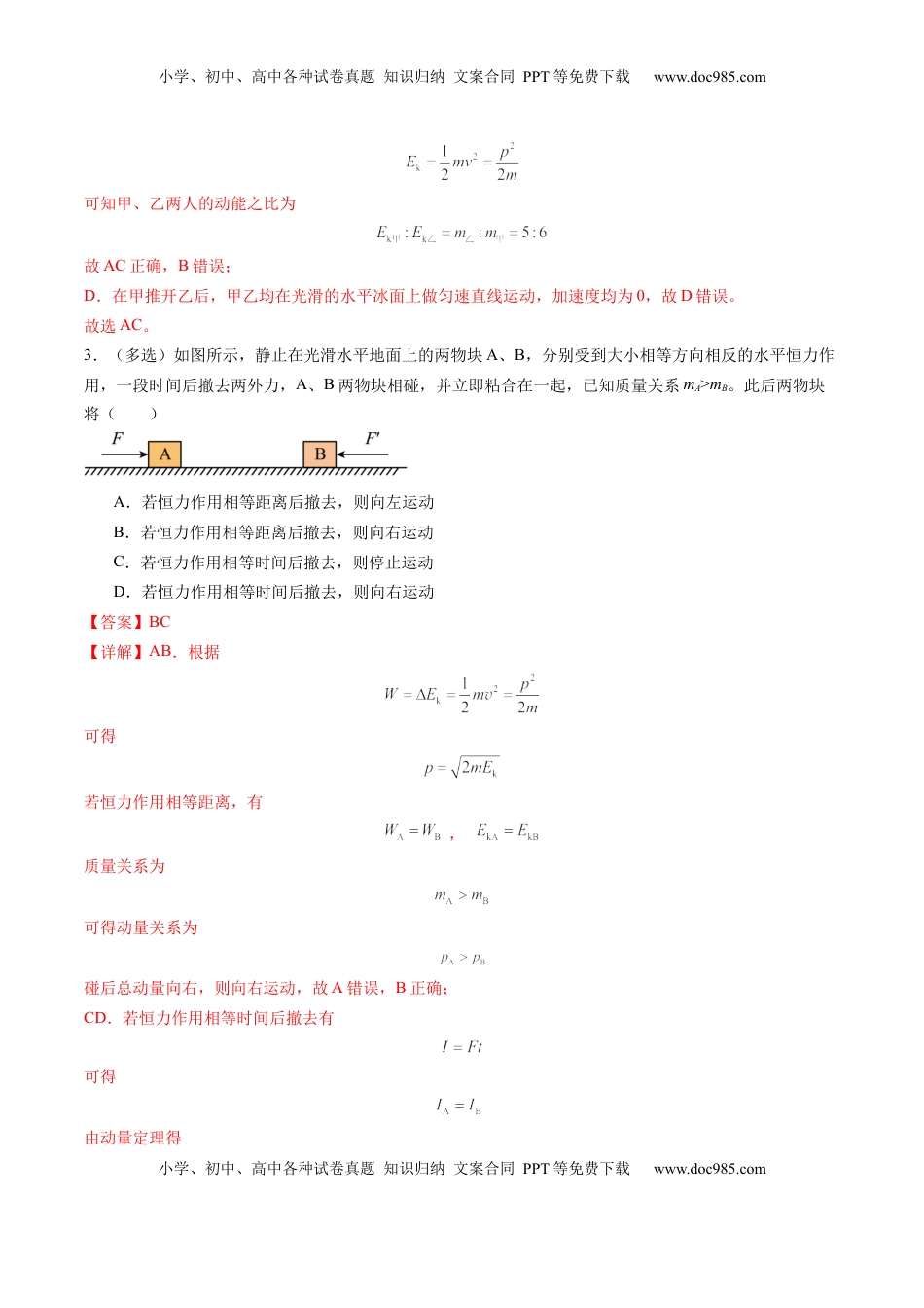 高考物理复习  第25讲 动量和动量定理（练习）（解析版）.docx