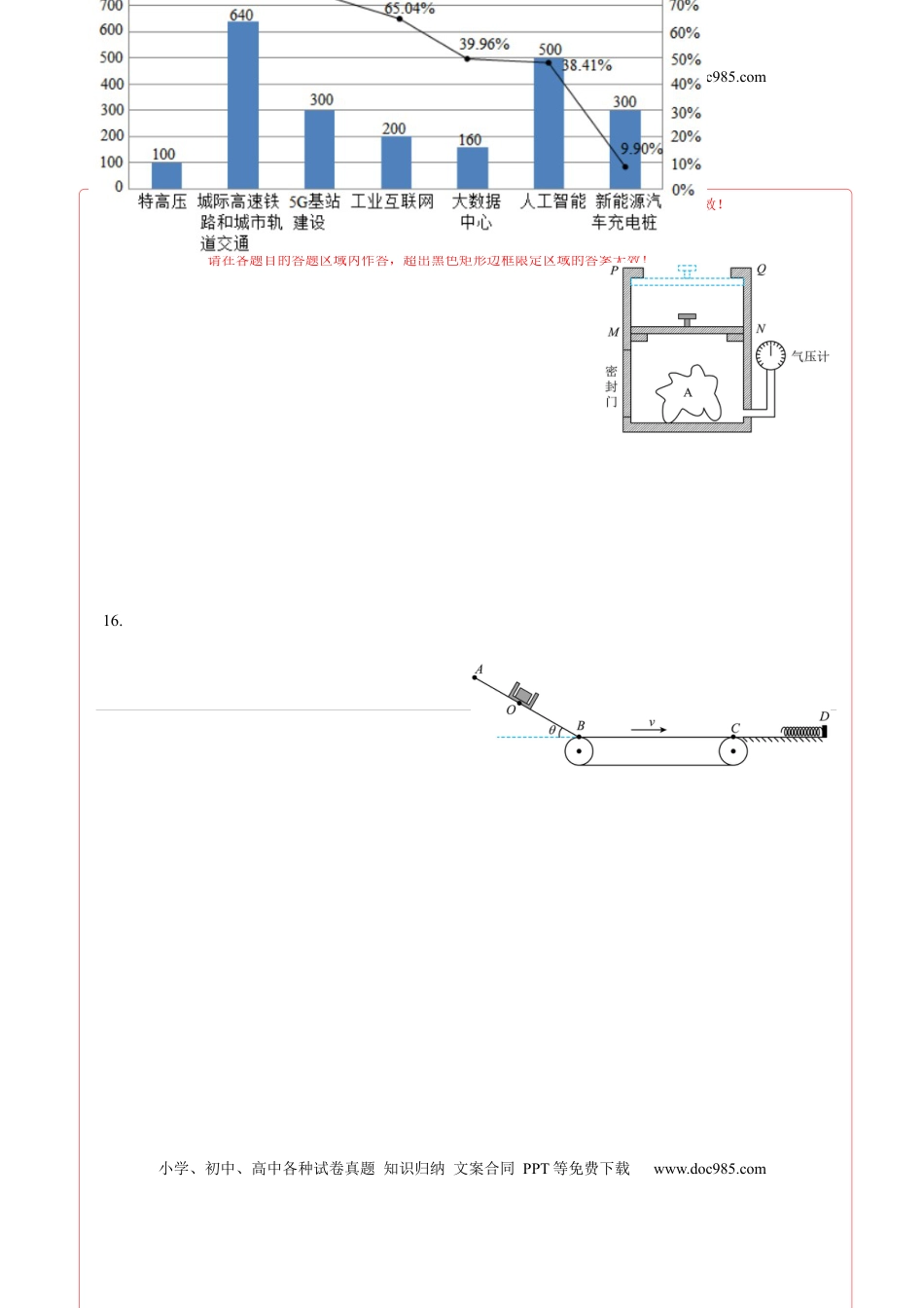 高考物理复习  信息必刷卷02（浙江专用）（答题卡A4）.docx
