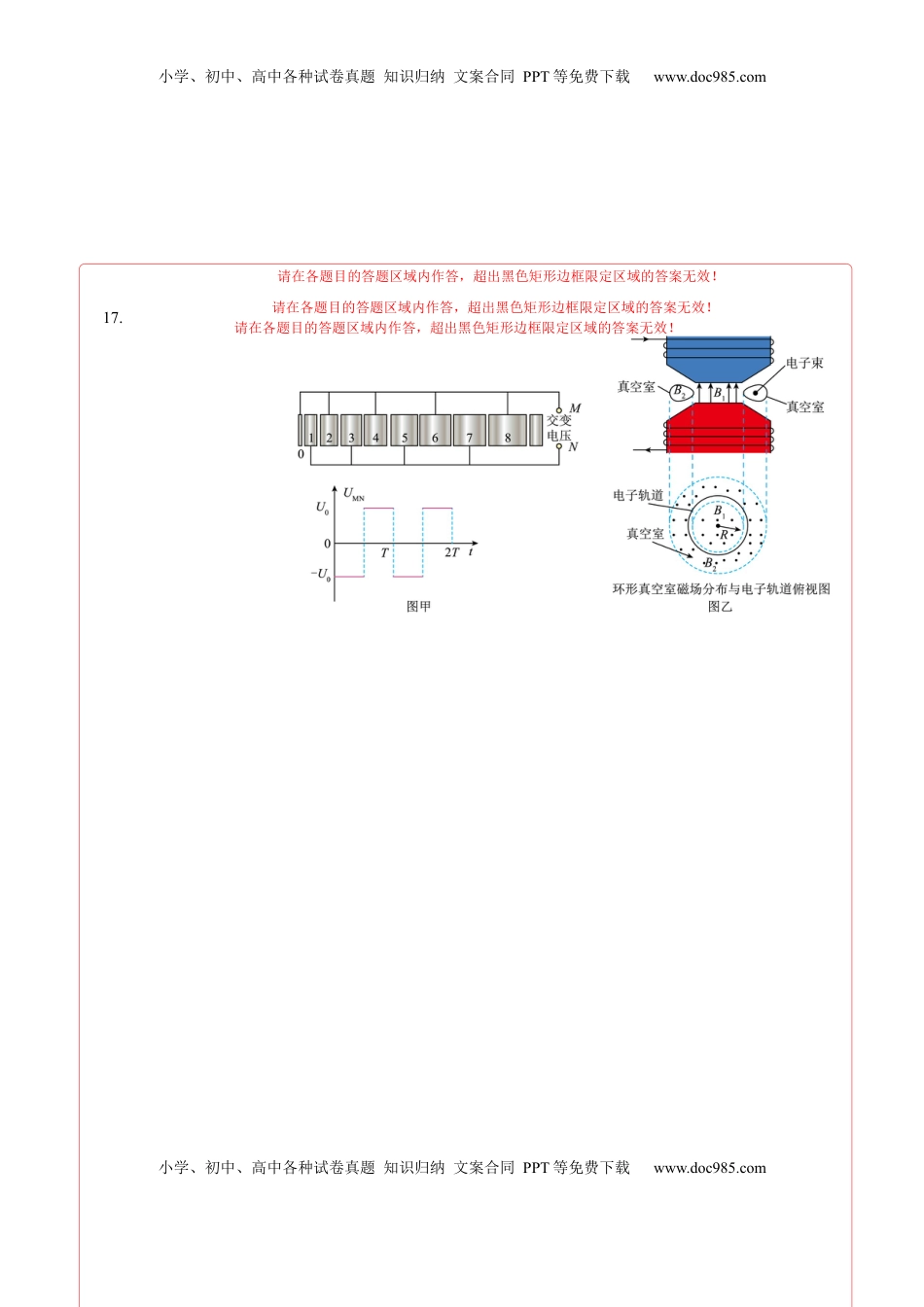 高考物理复习  信息必刷卷02（浙江专用）（答题卡A4）.docx