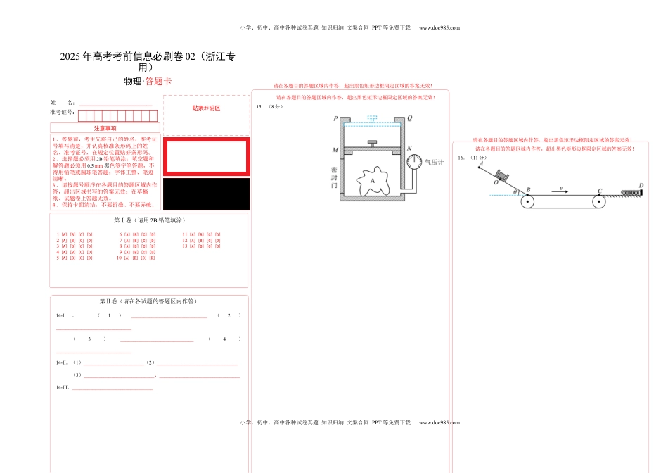 高考物理复习  信息必刷卷02（浙江专用）（答题卡A3）.docx