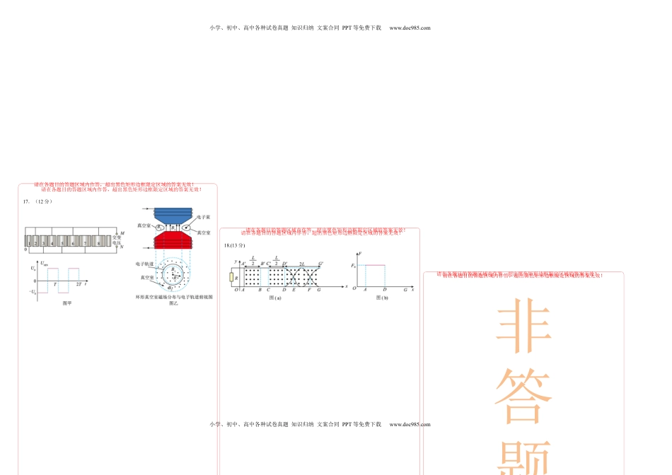 高考物理复习  信息必刷卷02（浙江专用）（答题卡A3）.docx