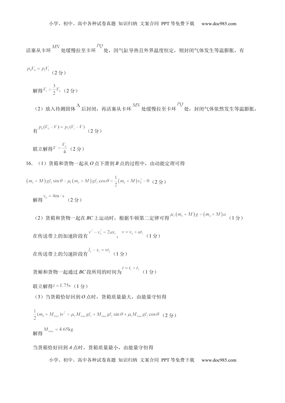 高考物理复习  信息必刷卷02（浙江专用）（参考答案）.docx