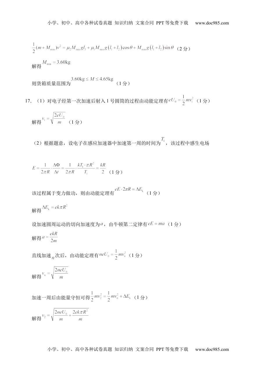 高考物理复习  信息必刷卷02（浙江专用）（参考答案）.docx