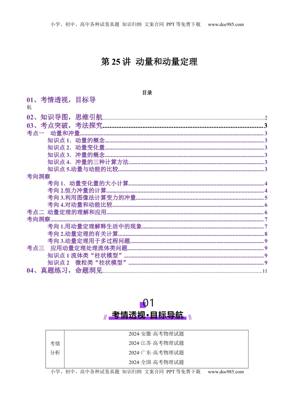 高考物理复习  第25讲 动量和动量定理（讲义）（原卷版）.docx