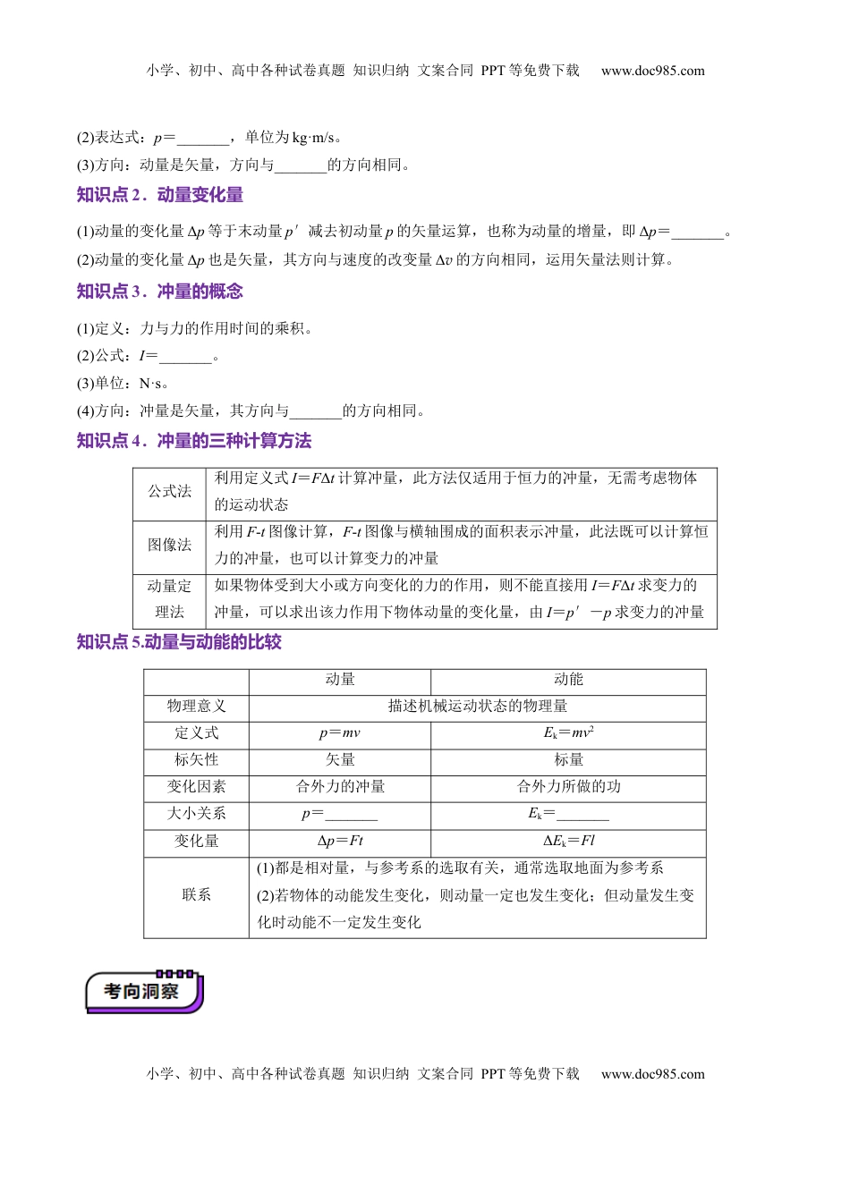高考物理复习  第25讲 动量和动量定理（讲义）（原卷版）.docx