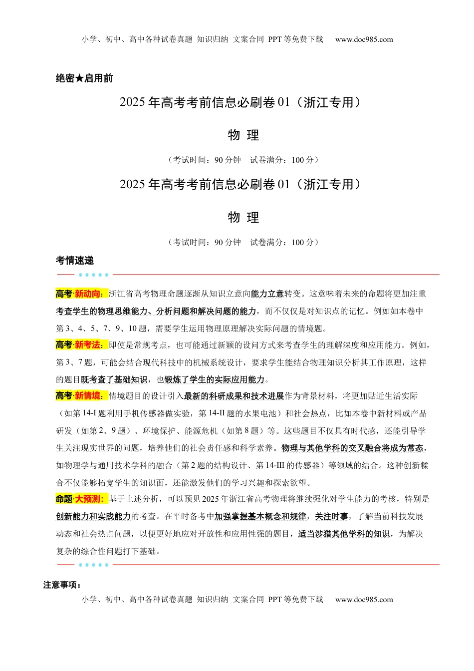 高考物理复习  信息必刷卷01（浙江专用）（原卷版）.docx