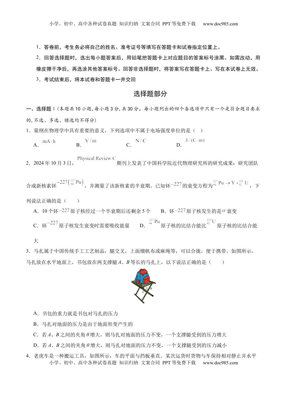 高考物理复习  信息必刷卷01（浙江专用）（原卷版）.docx