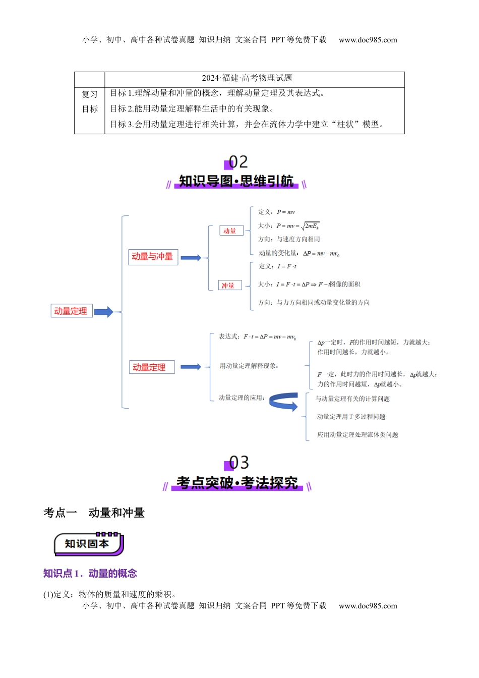 高考物理复习  第25讲 动量和动量定理（讲义）（解析版）.docx
