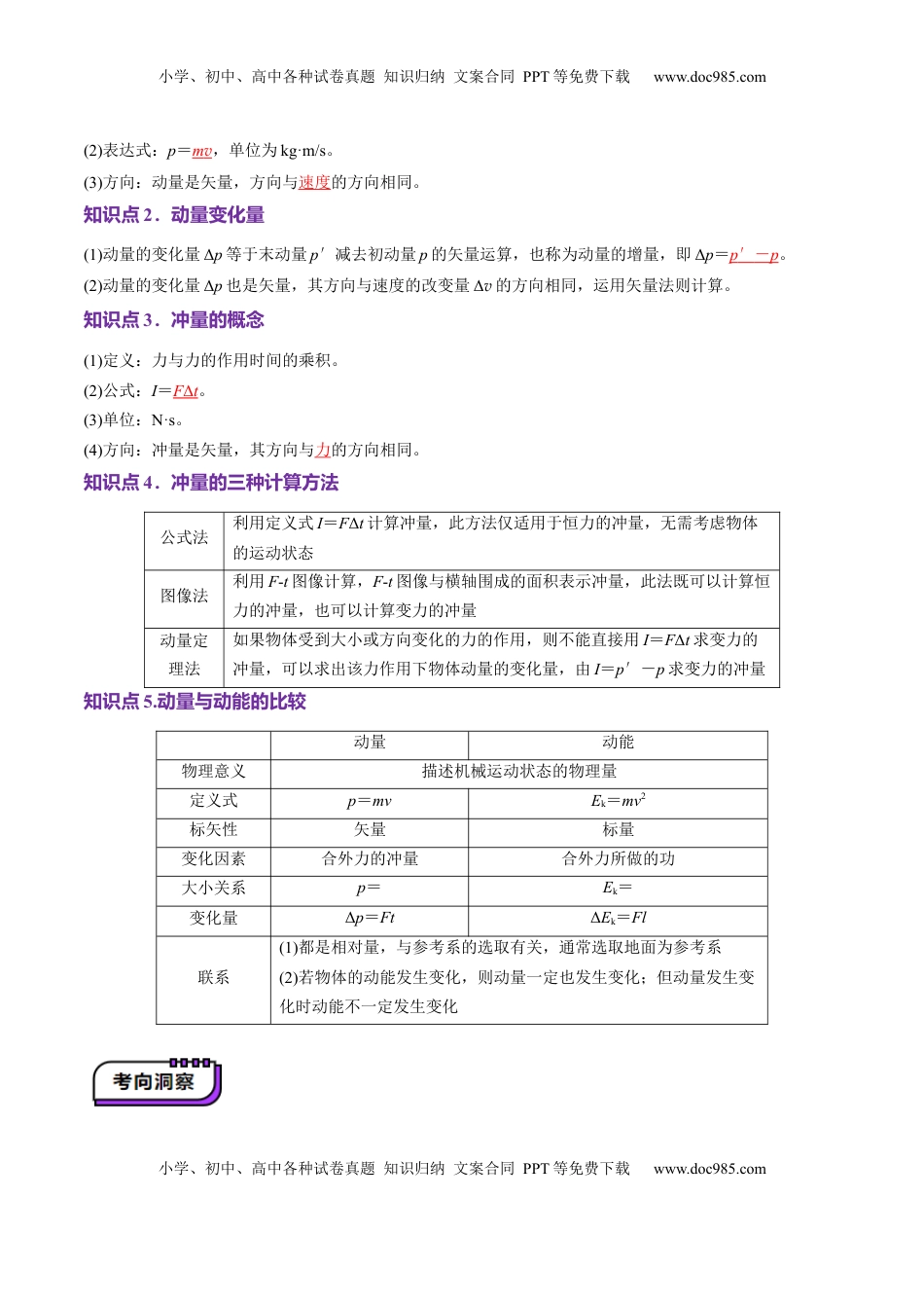 高考物理复习  第25讲 动量和动量定理（讲义）（解析版）.docx