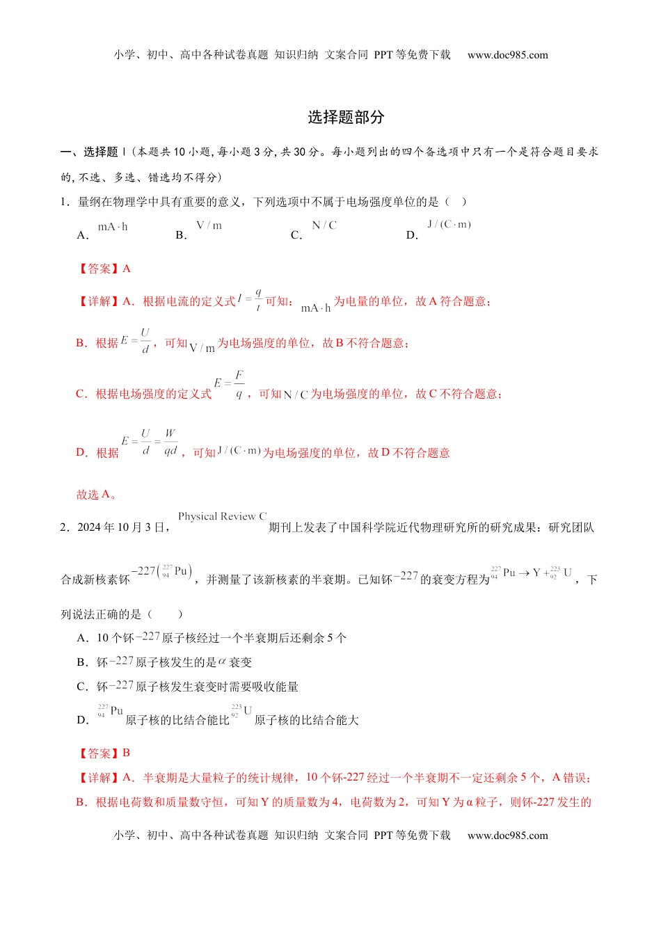 高考物理复习  信息必刷卷01（浙江专用）（解析版）.docx