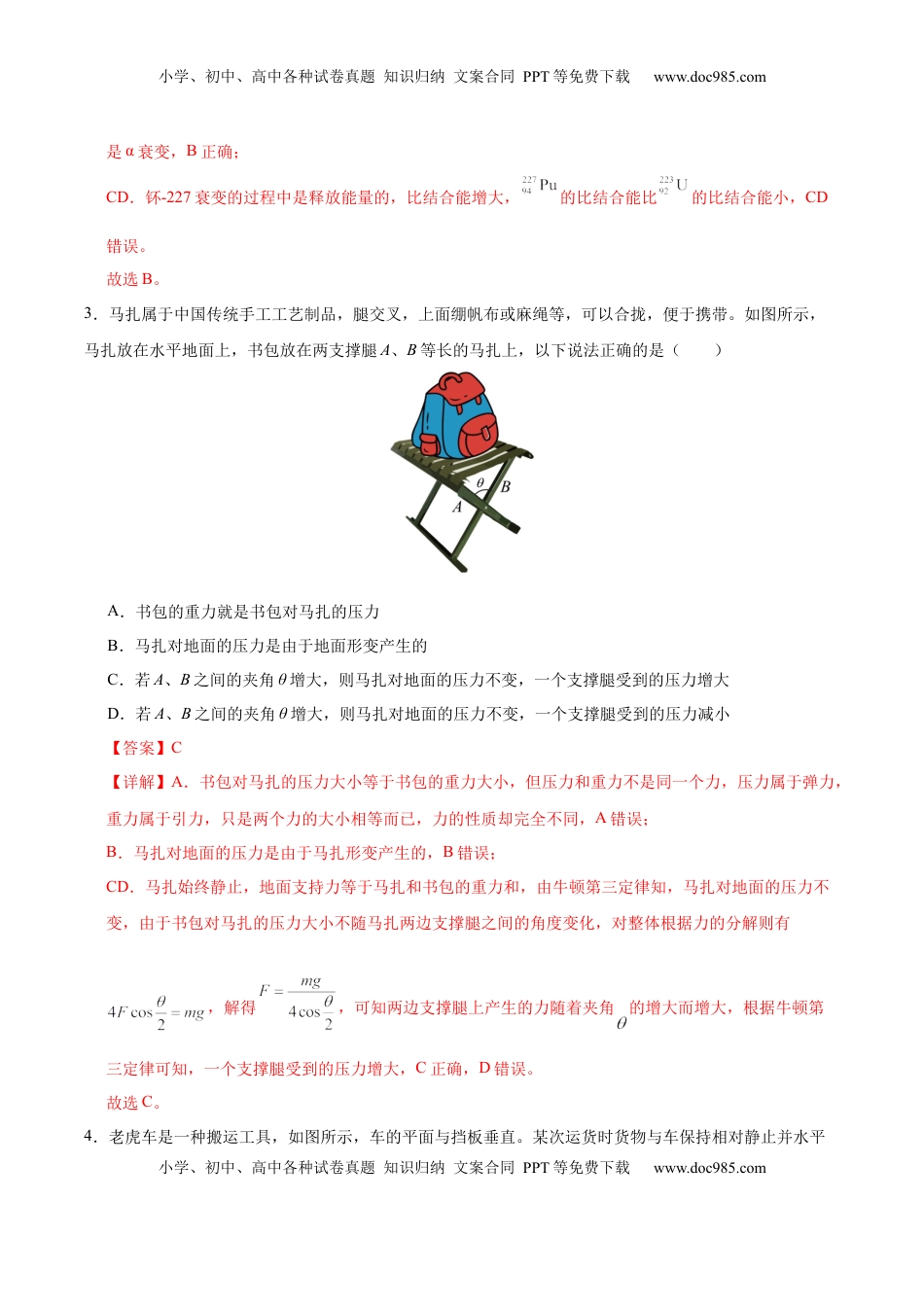 高考物理复习  信息必刷卷01（浙江专用）（解析版）.docx