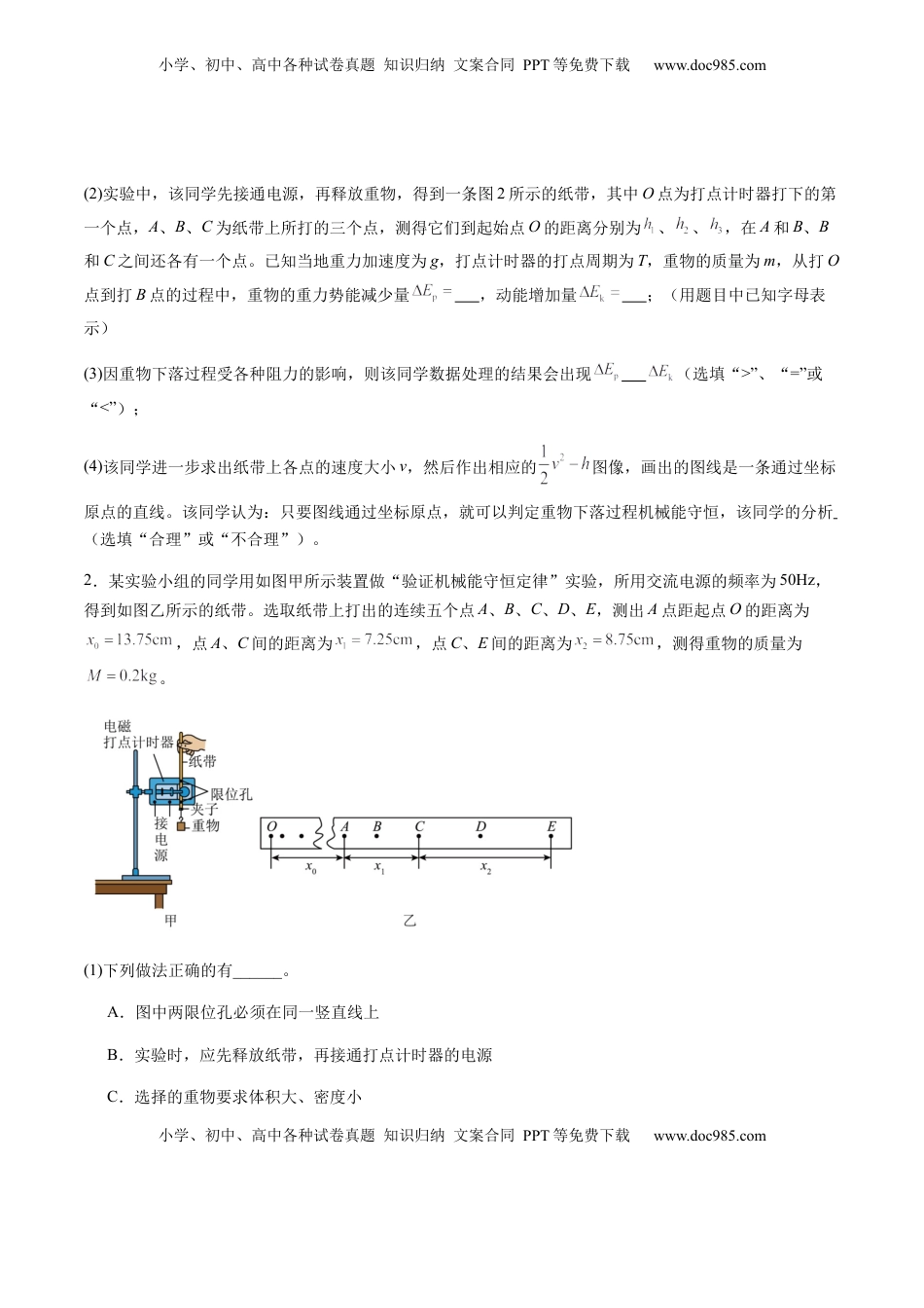 高考物理复习  第24讲 实验：验证机械能守恒定律（练习）（原卷版）.docx