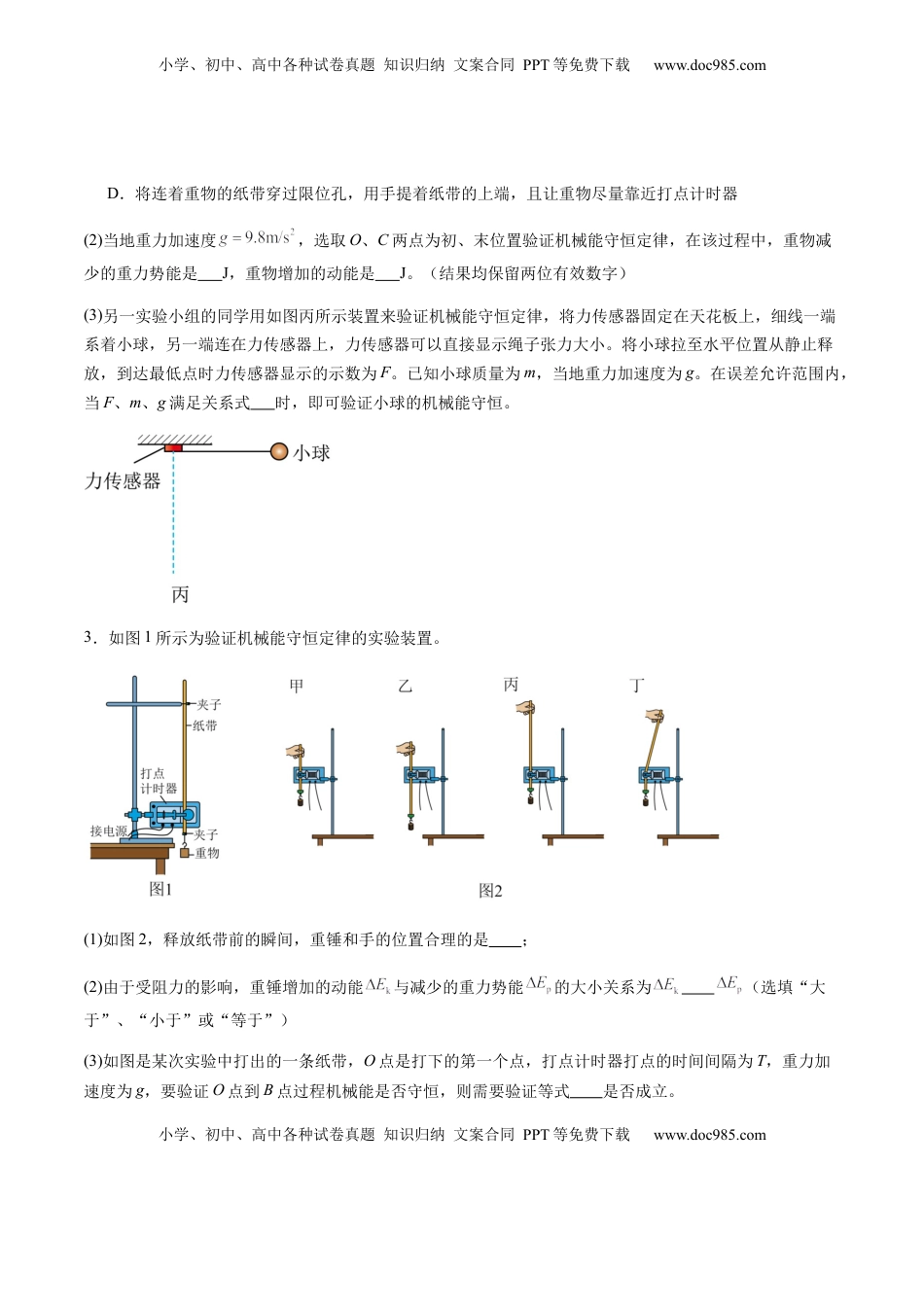 高考物理复习  第24讲 实验：验证机械能守恒定律（练习）（原卷版）.docx