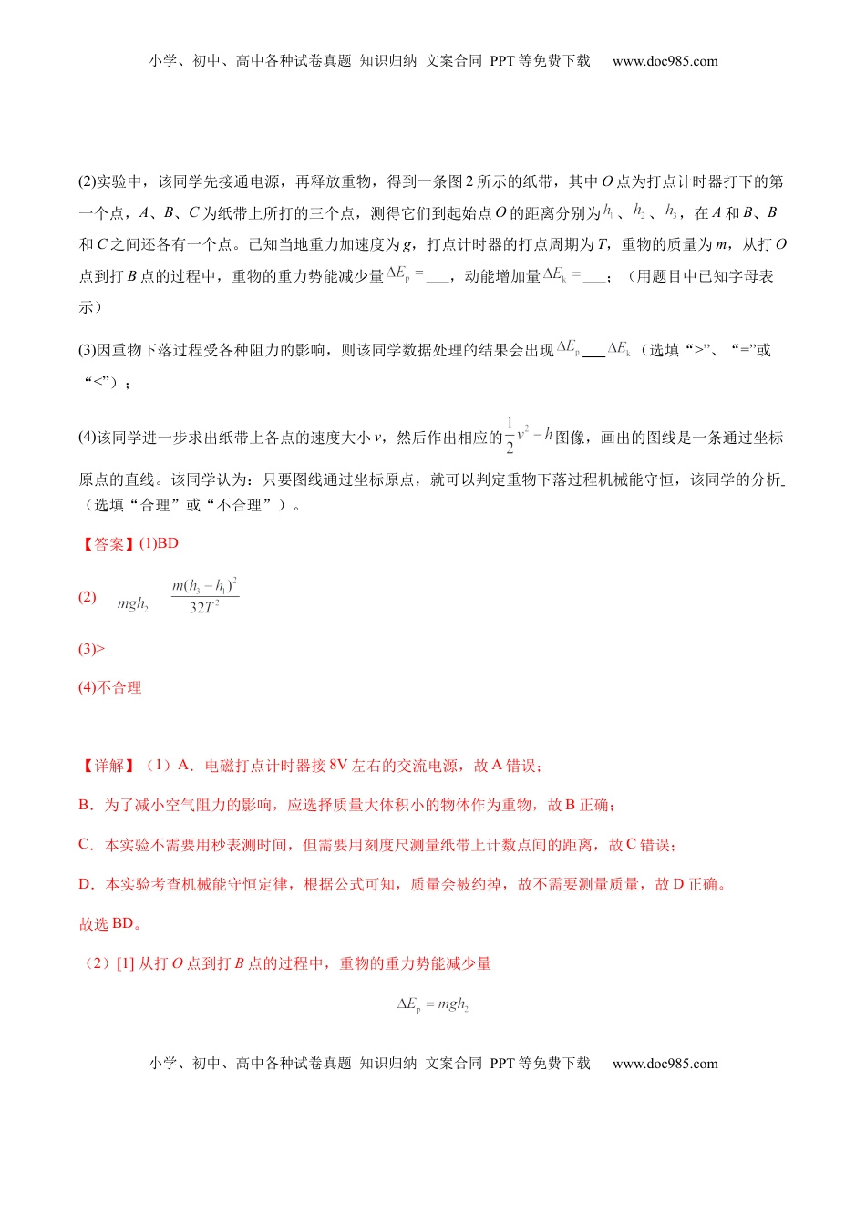 高考物理复习  第24讲  实验：验证机械能守恒定律（练习）（原卷版）.docx