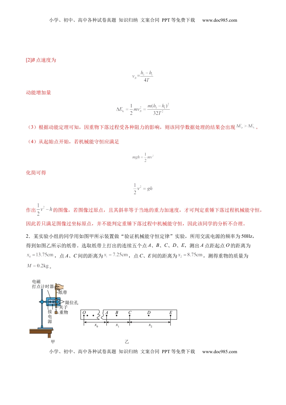 高考物理复习  第24讲  实验：验证机械能守恒定律（练习）（原卷版）.docx